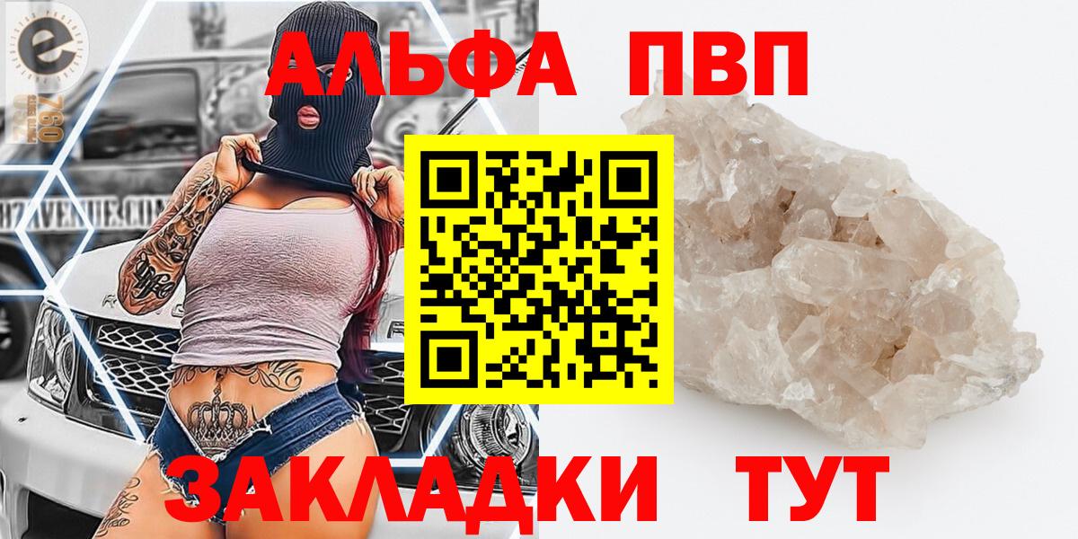 A PVP  A-PVP Соль  Рыбинск  А ПВП кристаллы  A PVP мука 