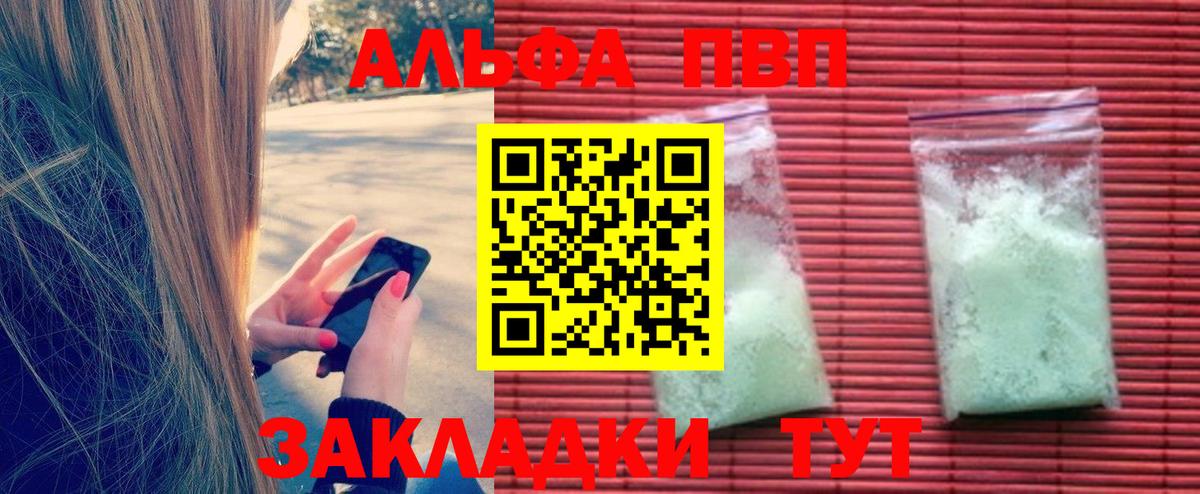 А ПВП СК  А ПВП кристаллы  Вход с VPN  наркота  Alfa_PVP  APVP кристаллы  Рыбинск 