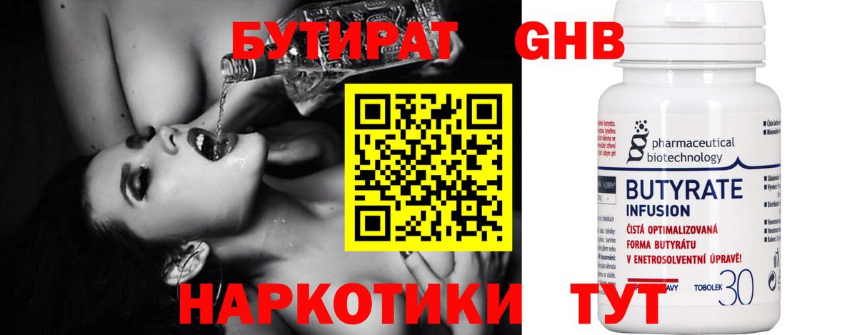 Бутират 99% Рыбинск