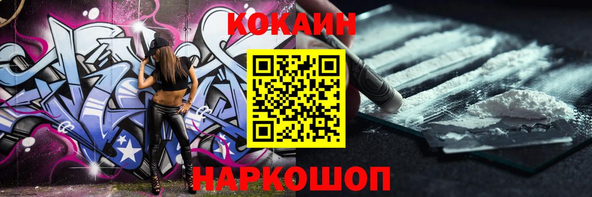 Кокаин VHQ Рыбинск