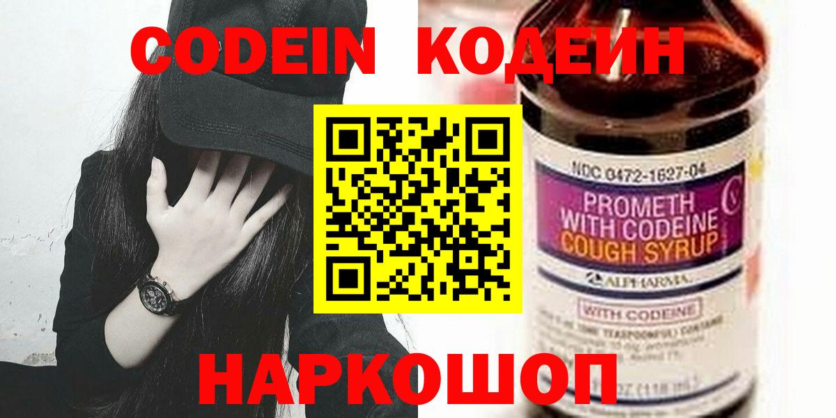 Кодеиновый сироп Lean напиток Lean (лин)  Рыбинск 