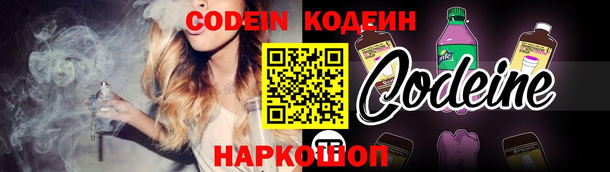Рыбинск  Codein Purple Drank  Вход с VPN  Кодеин Purple Drank 