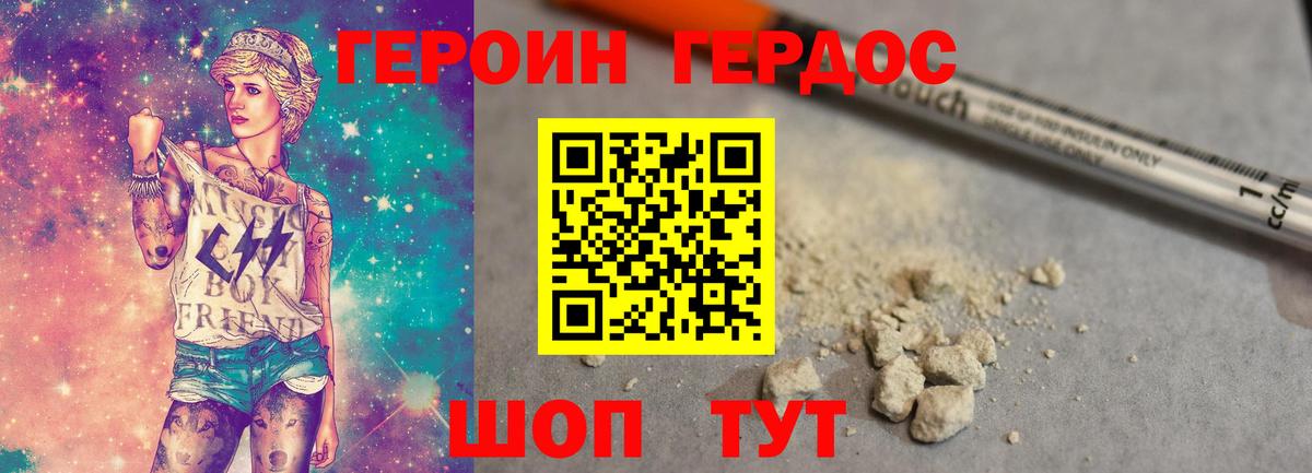 Героин  ГЕРОИН Heroin  Вход с VPN  Рыбинск 