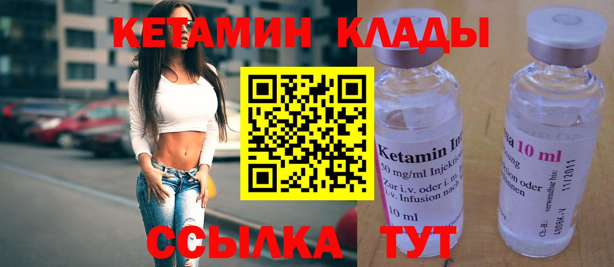 КЕТАМИН VHQ  Рыбинск 