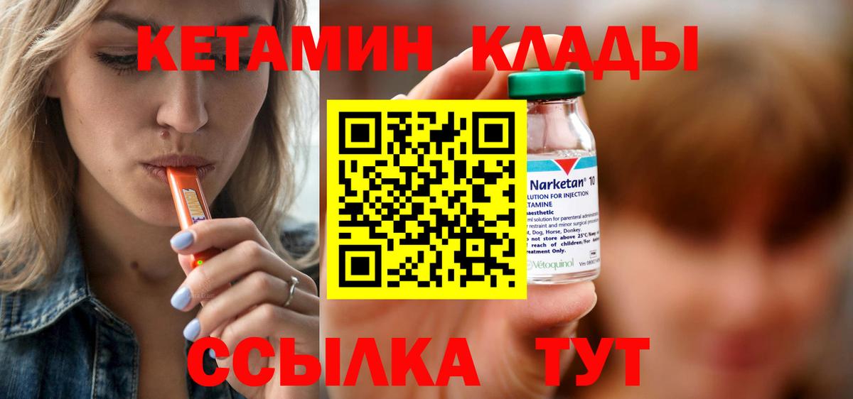КЕТАМИН VHQ Рыбинск