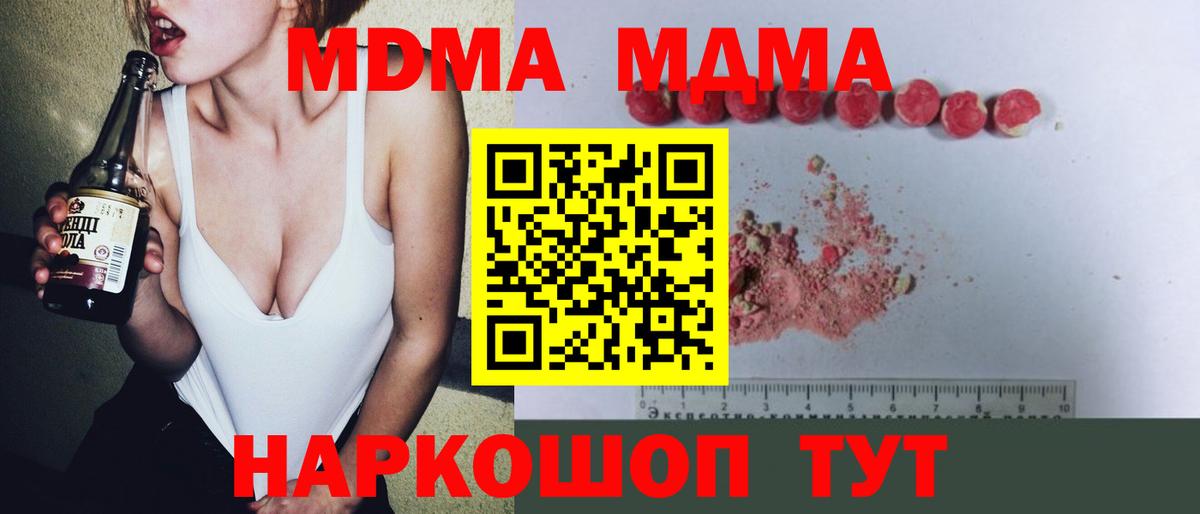 МДМА кристаллы  МДМА  MDMA молли  Рыбинск 