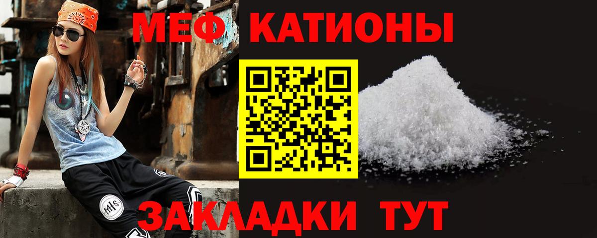 Меф мяу мяу  Рыбинск