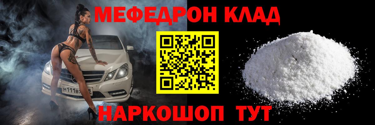 МЯУ-МЯУ мяу мяу  Мефедрон  Вход с VPN  Рыбинск  Мефедрон 4 MMC 